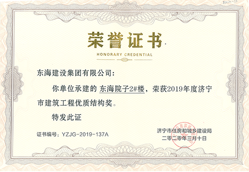 KA电子院子2#荣获“济宁市建筑工程优质结构奖”